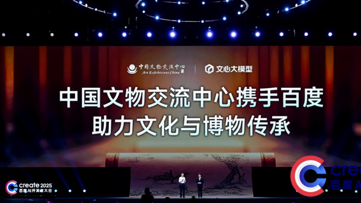学“文物”以致用，文心大模型与中国文物交流中心合作增强文博领域专业知识