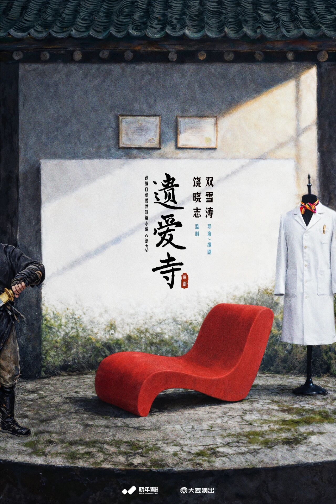双雪涛：一个作家的舞台“夜奔”