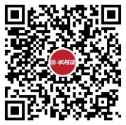 半月谈